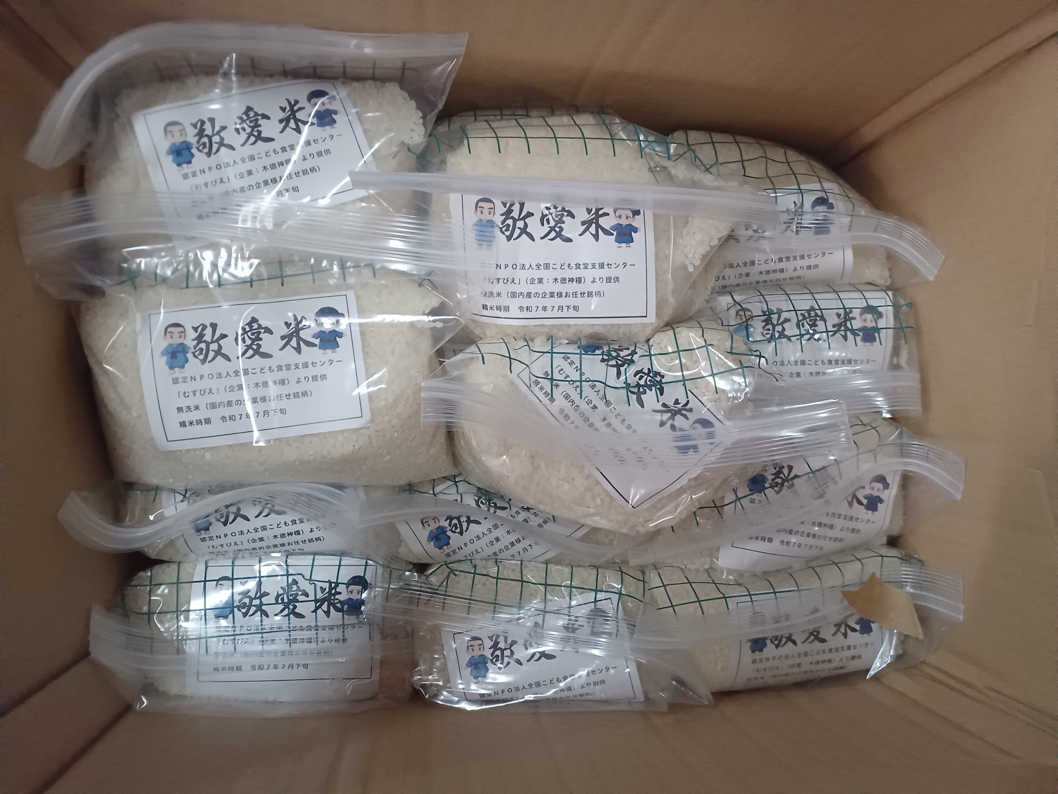 お米やお菓子の配布